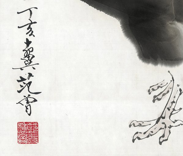 近代画.范曾生肖画_鸡_4808.4117 近代画.范曾生肖画_鸡_4808.4117