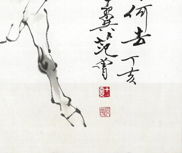 近代画.范曾生肖画_马_4913.4134