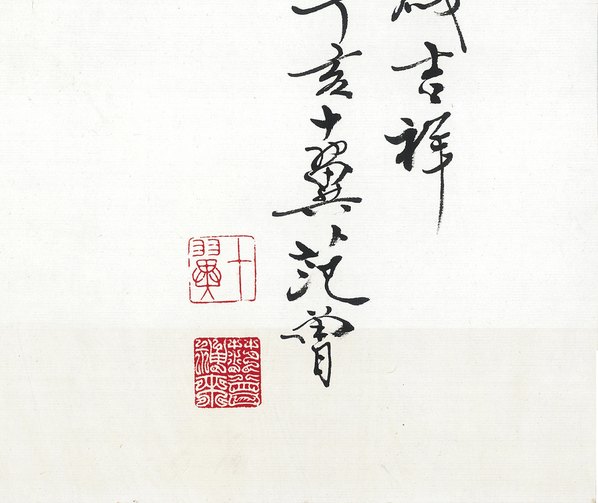 近代画.范曾生肖画_猪_4897.4123