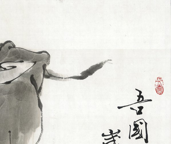 近代画.范曾生肖画_牛_4867.4114