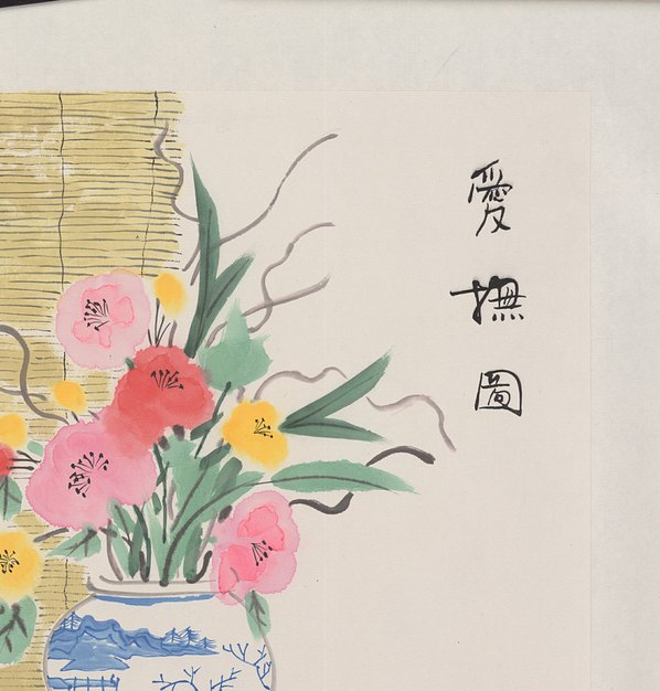 近代画.胡永凯_爱抚图_原_ca_4500.4709 近代画.胡永凯_爱抚图_原_ca_4500.4709