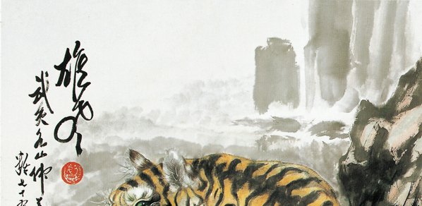 近代画.石舟_猛虎zi_4676.9146 近代画.石舟_猛虎zi_4676.9146