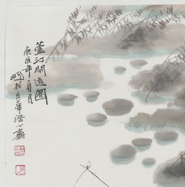 近代画.王明明代画.芦汀闲_9760.9862
