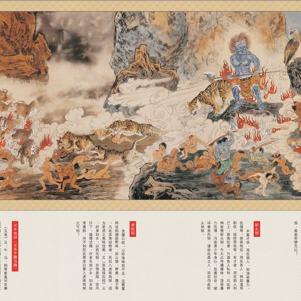 近代画.江逸子_地狱变相图_2_41272.5010