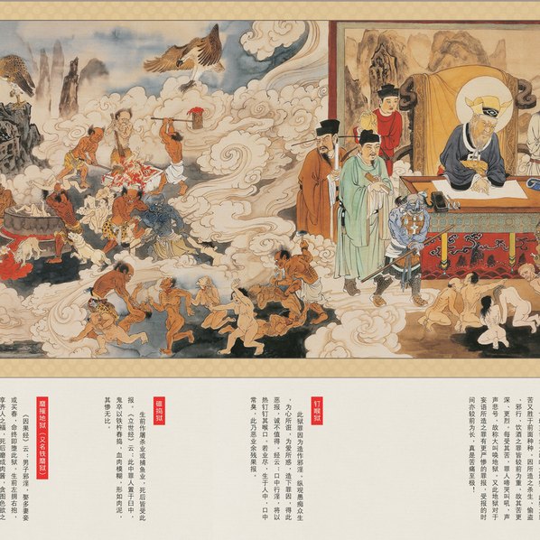 近代画.江逸子_地狱变相图_2_41272.5010