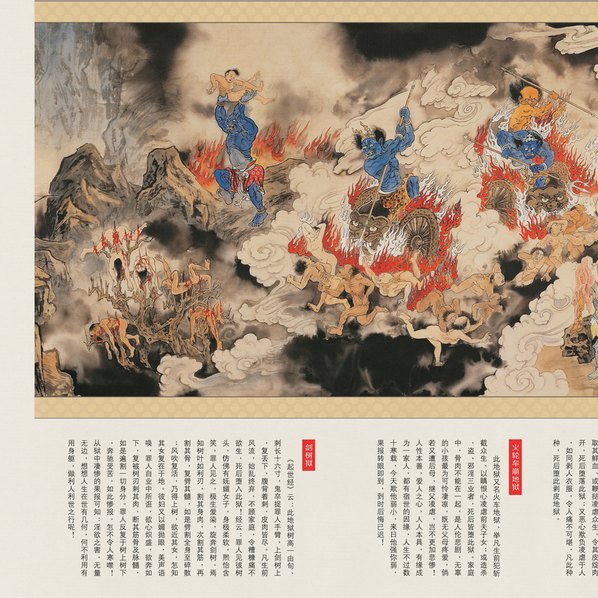 近代画.江逸子_地狱变相图_111_41272.5010
