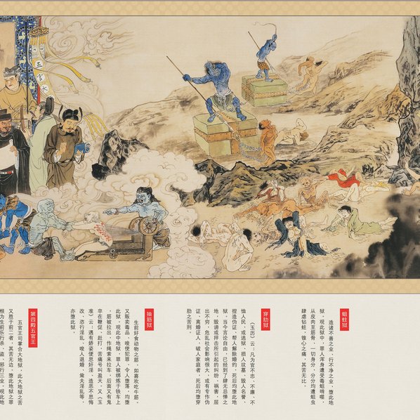 近代画.江逸子_地狱变相图_111_41272.5010