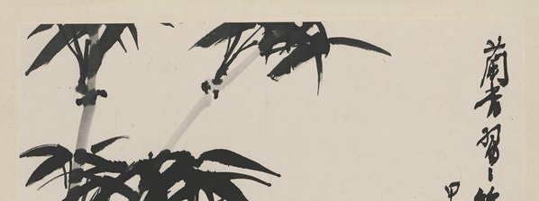 近代画.施南池_墨竹图_6601.9912