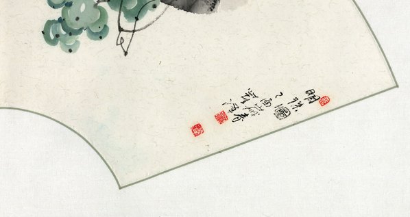 近代画.扇面_葡萄_13819.7320 近代画.扇面_葡萄_13819.7320