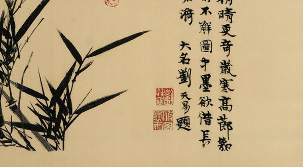 近代画.墨竹_8353.4606 近代画.墨竹_8353.4606