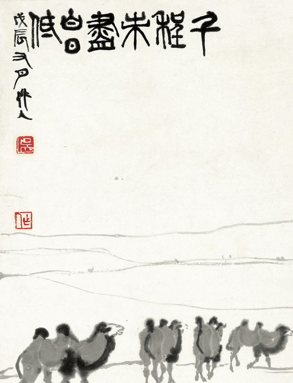 近代画.吴作人_千程未尽白日_5577.7277 近代画.吴作人_千程未尽白日_5577.7277