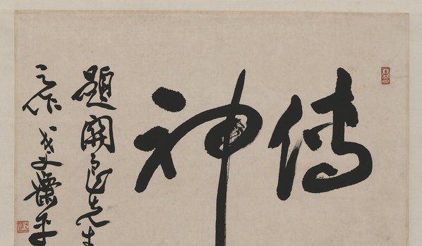 近代画.关良_戏剧人物_6515.15195 近代画.关良_戏剧人物_6515.15195