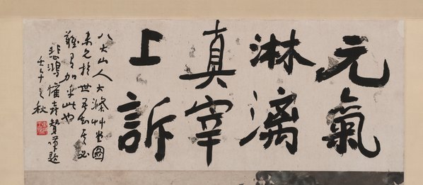 近代画.傅抱石_大涤草堂图_8928.15616