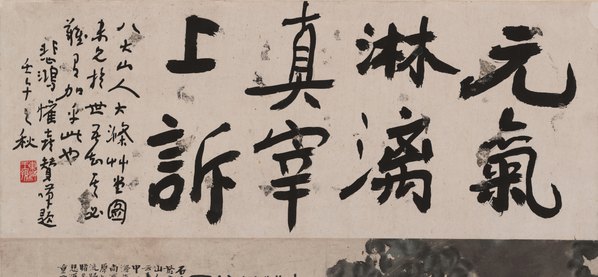 近代画.傅抱石_大涤草堂图_1_8016.14866