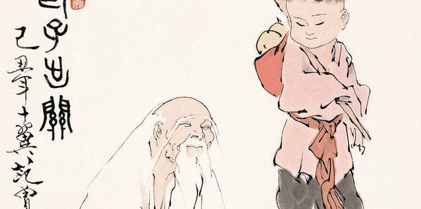 现代_范曾_道法自然_1823.3618_154dpi 现代_范曾_道法自然_1823.3618_154dpi