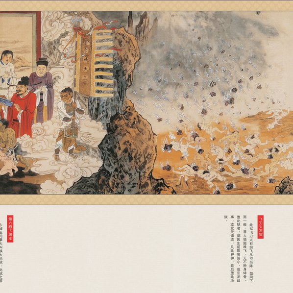 现代_江逸子_地狱变相图_2_41272.5010 现代_江逸子_地狱变相图_2_41272.5010
