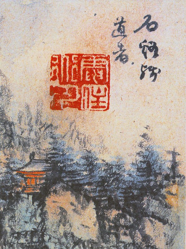 清代画.髡残_山水册_2_4181.5598 清代画.髡残_山水册_2_4181.5598