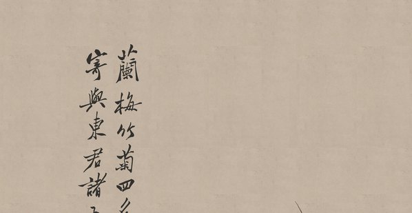 清代画.郑板桥_三清图_立轴_10509.21732