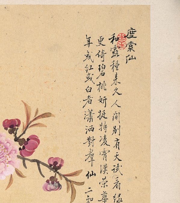 清代画.邹一桂_花卉八开_竹子桃花图_纸本_3308.3734 清代画.邹一桂_花卉八开_竹子桃花图_纸本_3308.3734