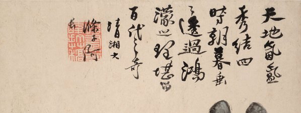 清代画.石涛_赠刘石头册_纳尔逊_1_3600.5444