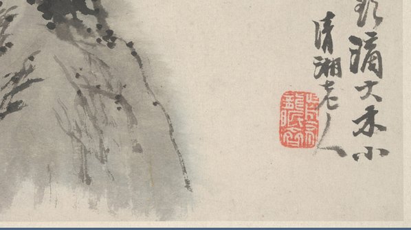 清代画.石涛_山水图册_开大都会张大千旧藏_3_4429.2480 清代画.石涛_山水图册_开大都会张大千旧藏_3_4429.2480