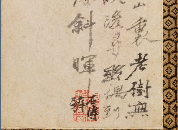 清代画.石涛_山水图册_开_大都会_3_4450.3243