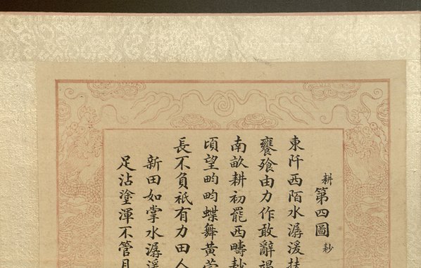 清代画.焦秉贞_耕织图册_19_4743.3024 清代画.焦秉贞_耕织图册_19_4743.3024