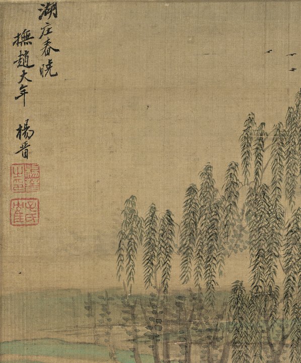 清代画.杨晋仿古山水十二开_7_3230.3900