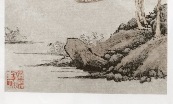 清代画.文嘉_船山图_纸本_3848.9248_325dpi