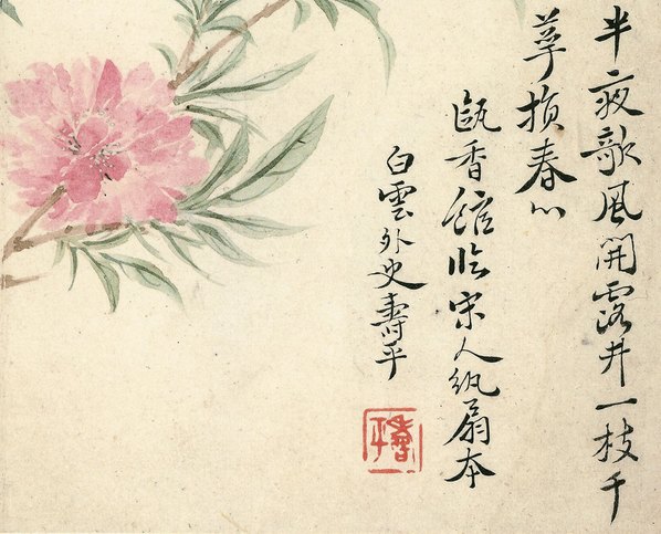 清代画.惲寿平_甌香馆写生册_桃_6651.5370