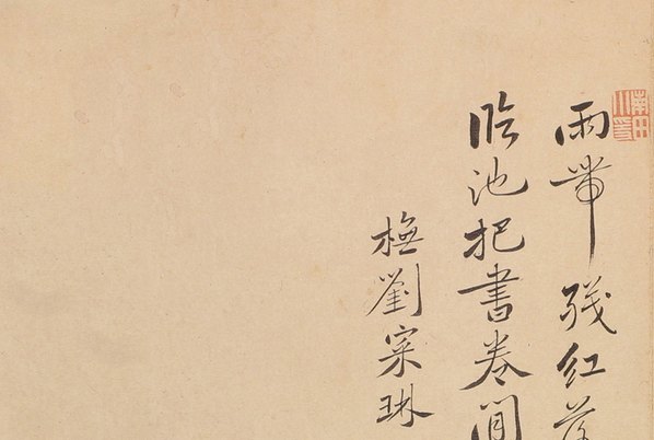 清代画.恽寿平_落花游鱼_临刘寀_3200.2151