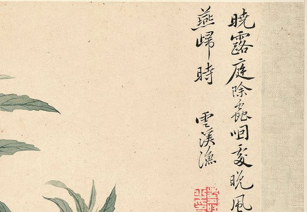 清代画.恽寿平_花卉十开_纸本_2_3898.2693 清代画.恽寿平_花卉十开_纸本_2_3898.2693