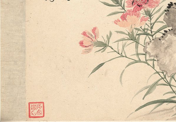 清代画.恽寿平_花卉十开_纸_3898.2695 清代画.恽寿平_花卉十开_纸_3898.2695