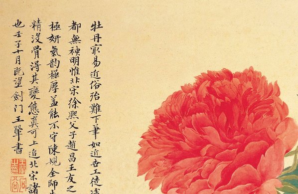 清代画.恽寿平_牡丹_绢_2671.1738_135dpi 清代画.恽寿平_牡丹_绢_2671.1738_135dpi