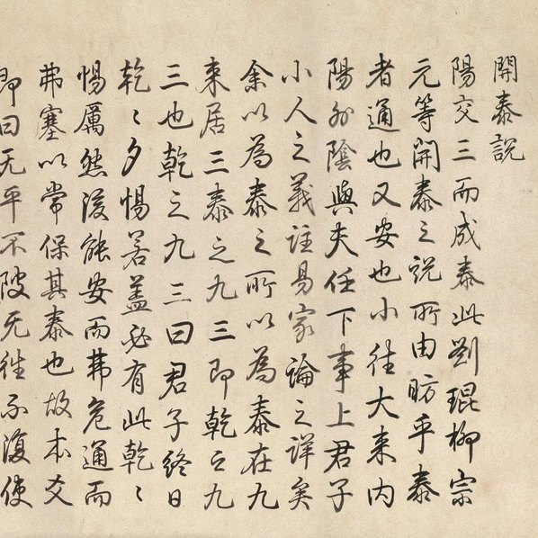 清代画.弘历_开泰说并三阳开泰图卷_1_28473.3543