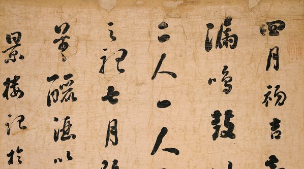 清代画.刘墉_节书远景楼记_纸本_7758.17281