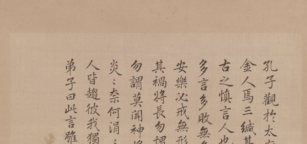 清代画.冷枚_养正图册第_5_5142.2420