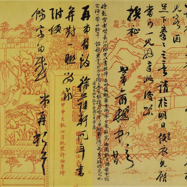 清代画.俞樾手札_二十四通_27739.3407