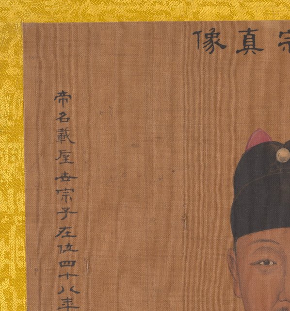 清代画.佚名_传姚文翰_历代帝王像_明穆宗_3300x3540_300dpi 清代画.佚名_传姚文翰_历代帝王像_明穆宗_3300x3540_300dpi