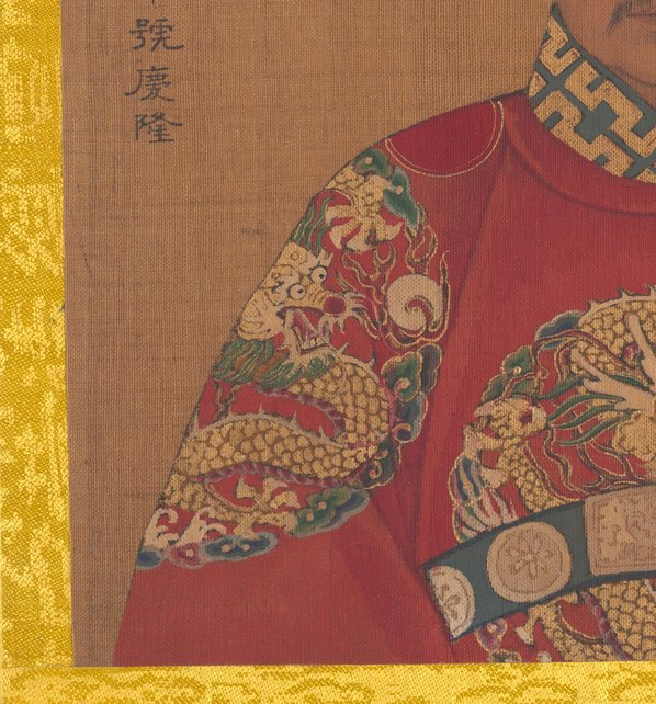 清代画.佚名_传姚文翰_历代帝王像_明穆宗_3300x3540_300dpi 清代画.佚名_传姚文翰_历代帝王像_明穆宗_3300x3540_300dpi