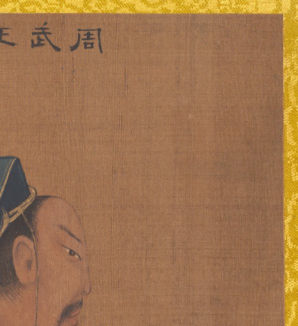 清代画.佚名_传姚文翰_历代帝王像_周武王_3300.3609 清代画.佚名_传姚文翰_历代帝王像_周武王_3300.3609