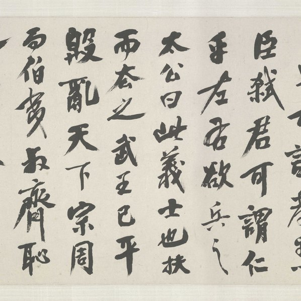 李唐代画.采薇图卷_30000.3271 李唐代画.采薇图卷_30000.3271