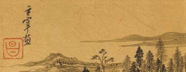 明代画.董其昌_山水十二开_绢_4_2362.3701