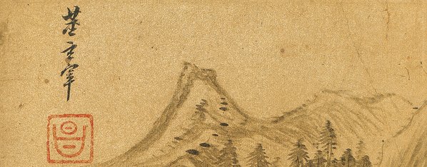 明代画.董其昌_山水十二开_绢_2_2362.3701