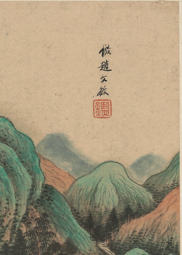 王鉴_仿古山水二纸本_15_2606.3652 - 传世国画 - 风水八六