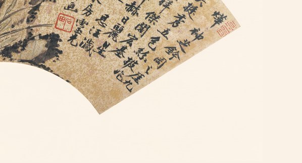 明代画.沈周_扇面集_芝石图_8957.4823 明代画.沈周_扇面集_芝石图_8957.4823