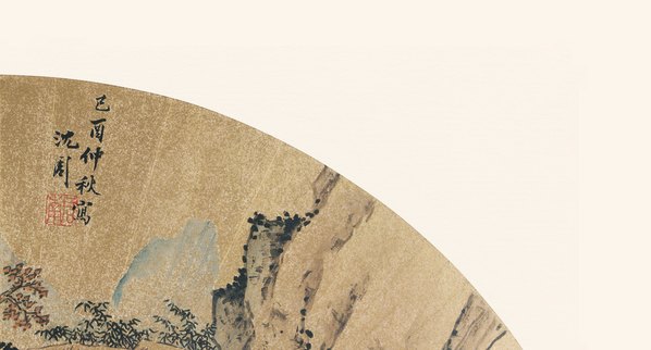 明代画.沈周_扇面集_秋景山水图_8957.4823 明代画.沈周_扇面集_秋景山水图_8957.4823