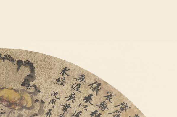 明代画.沈周_扇面集_便面_副_7584.5010 明代画.沈周_扇面集_便面_副_7584.5010