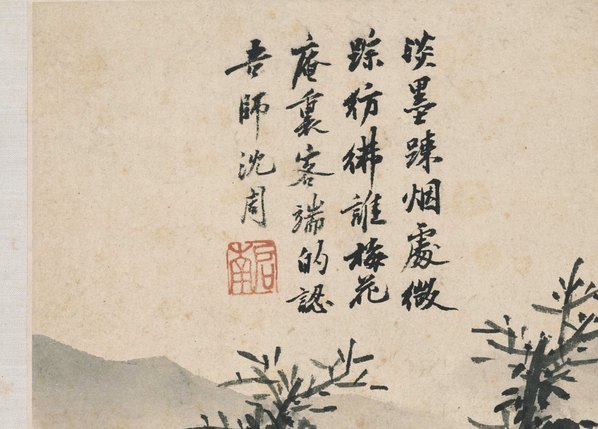 明代画.沈周_卧游图册_2_5775.4147 明代画.沈周_卧游图册_2_5775.4147