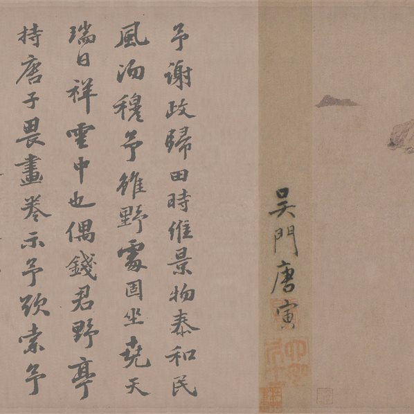 明代画.唐寅_野亭靄瑞图卷纸本_28519.3094 明代画.唐寅_野亭靄瑞图卷纸本_28519.3094